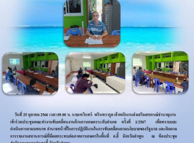 ประชุมคณะทำงานขับเคลื่อนงานด้านการเกษตรระดับอำเภอ ครั้งที่ ... พารามิเตอร์รูปภาพ 4